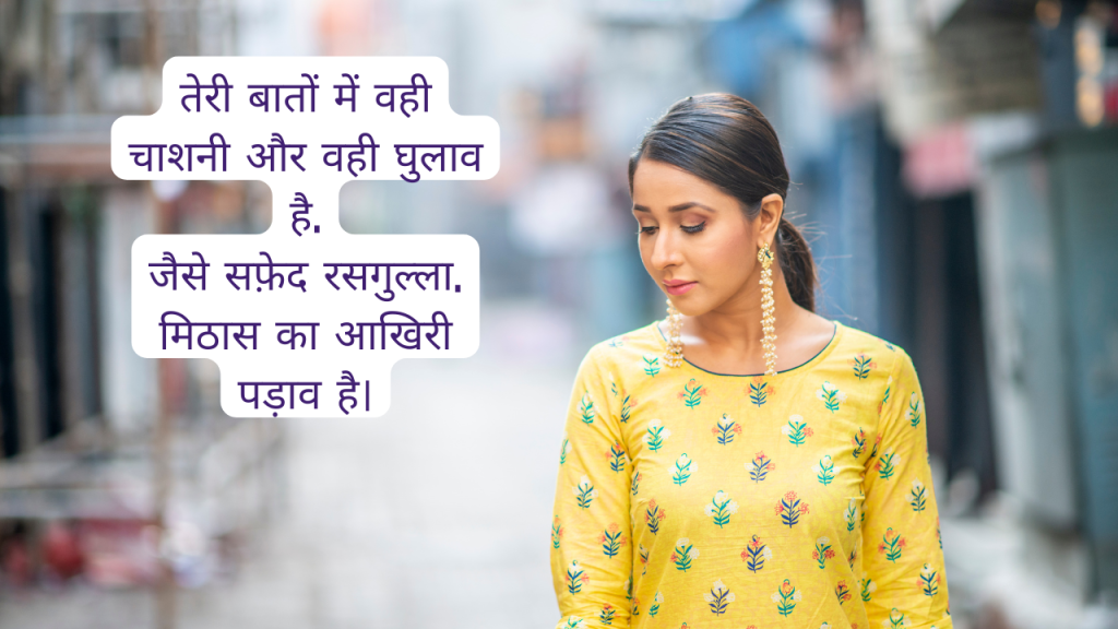 rasgulla par shayari 
